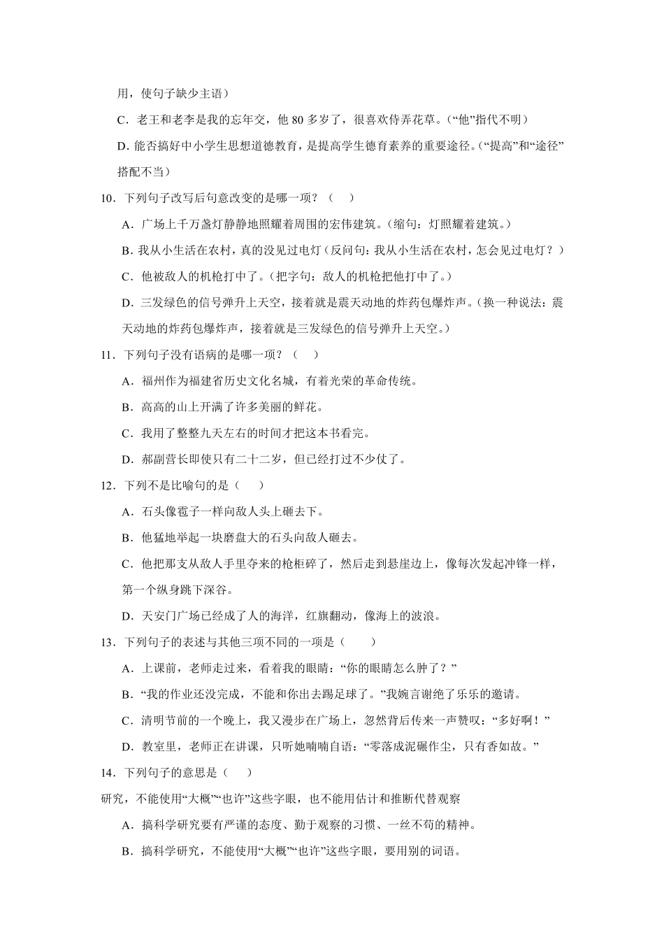 第2单元闯关必刷02-句子与语言表达-统编版语文六年级上册测试练习试卷含答案.pdf_第3页