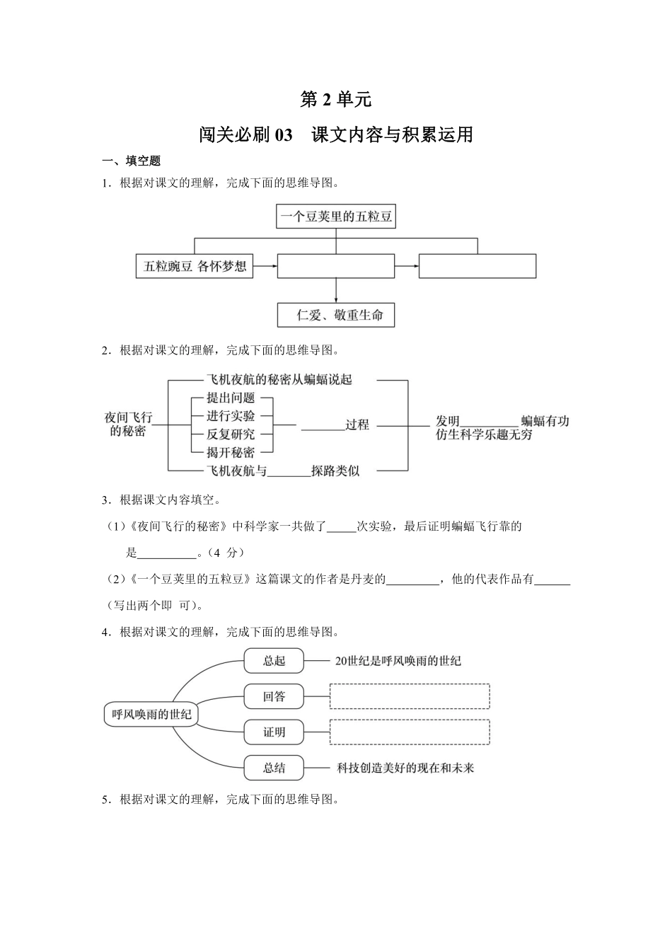 第2单元闯关必刷03课文内容与积累运用-统编版语文四年级上册测试练习试卷含答案.pdf_第1页