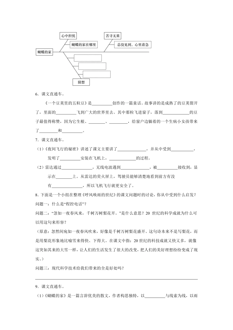 第2单元闯关必刷03课文内容与积累运用-统编版语文四年级上册测试练习试卷含答案.pdf_第2页