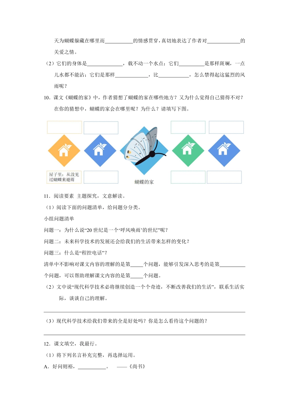 第2单元闯关必刷03课文内容与积累运用-统编版语文四年级上册测试练习试卷含答案.pdf_第3页