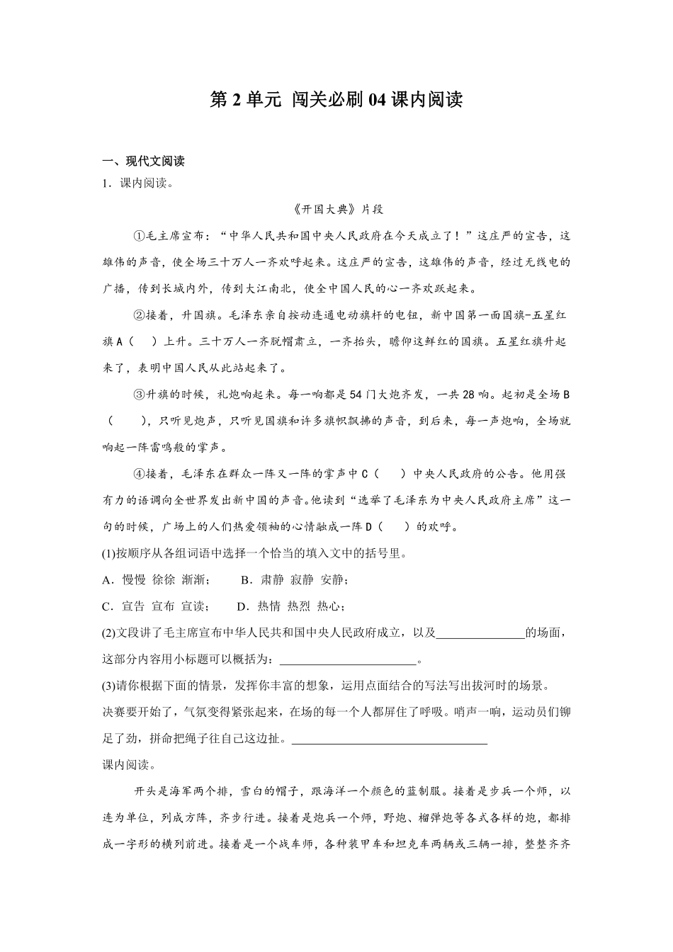 第2单元闯关必刷04-课内阅读-统编版语文六年级上册测试练习试卷含答案.pdf_第1页