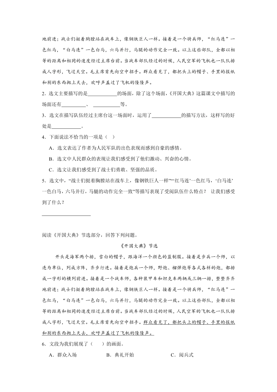 第2单元闯关必刷04-课内阅读-统编版语文六年级上册测试练习试卷含答案.pdf_第2页