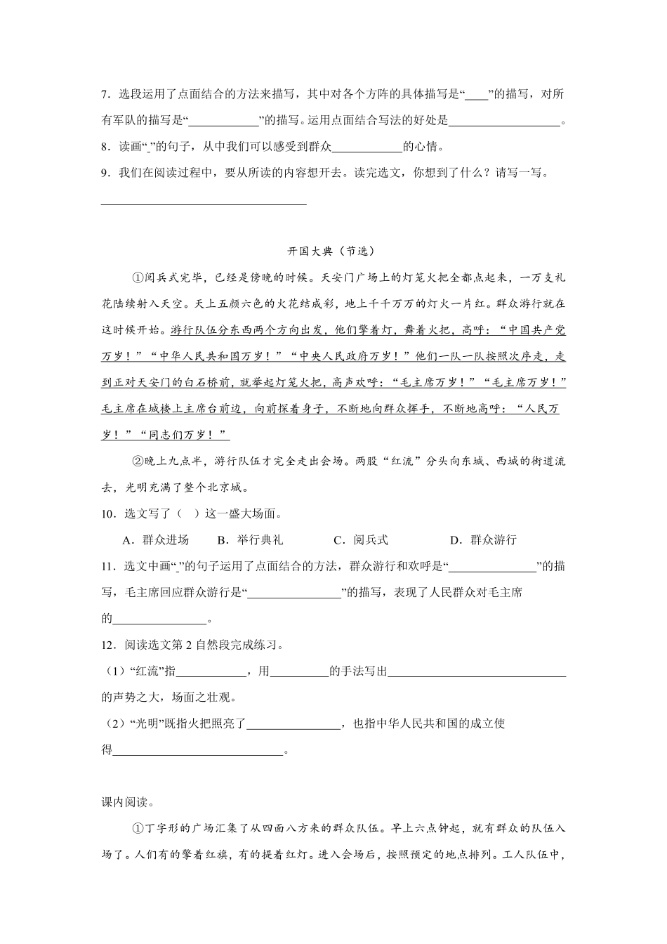 第2单元闯关必刷04-课内阅读-统编版语文六年级上册测试练习试卷含答案.pdf_第3页