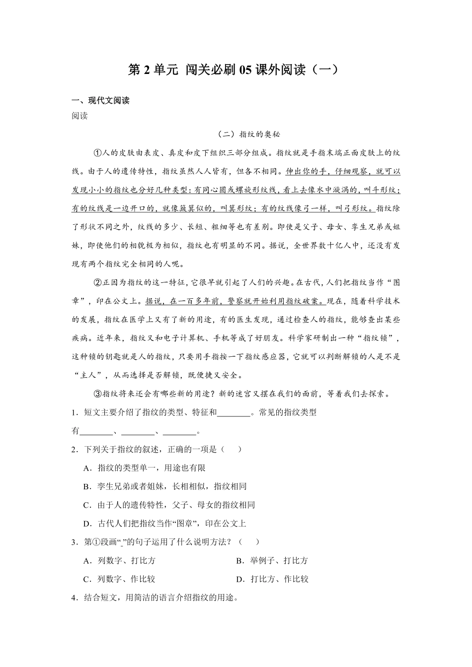 第2单元闯关必刷05-课外阅读一-统编版语文六年级上册测试练习试卷含答案.pdf_第1页