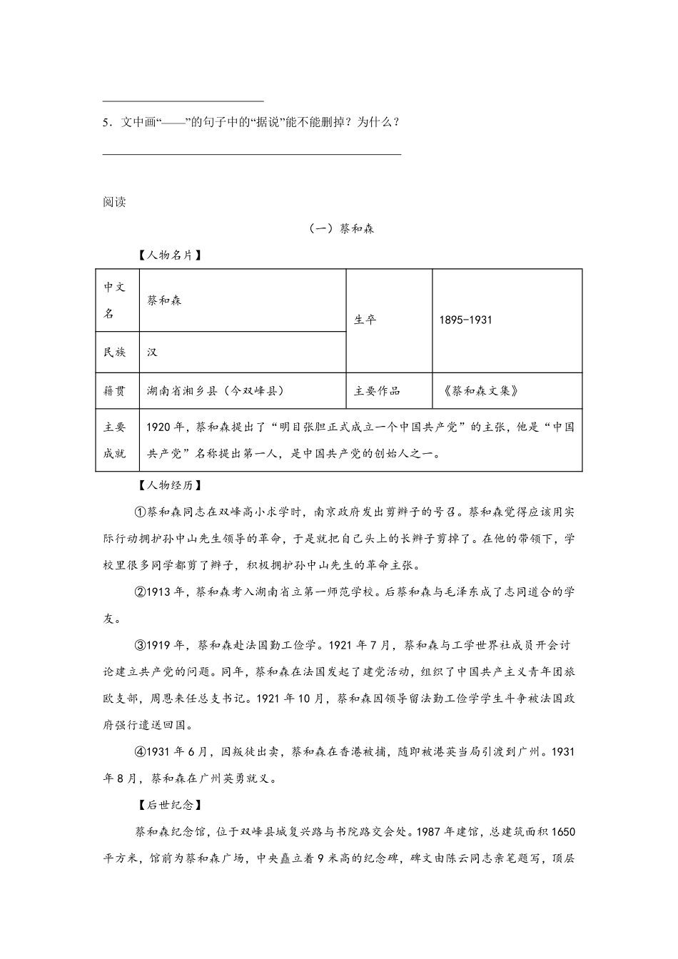 第2单元闯关必刷05-课外阅读一-统编版语文六年级上册测试练习试卷含答案.pdf_第2页