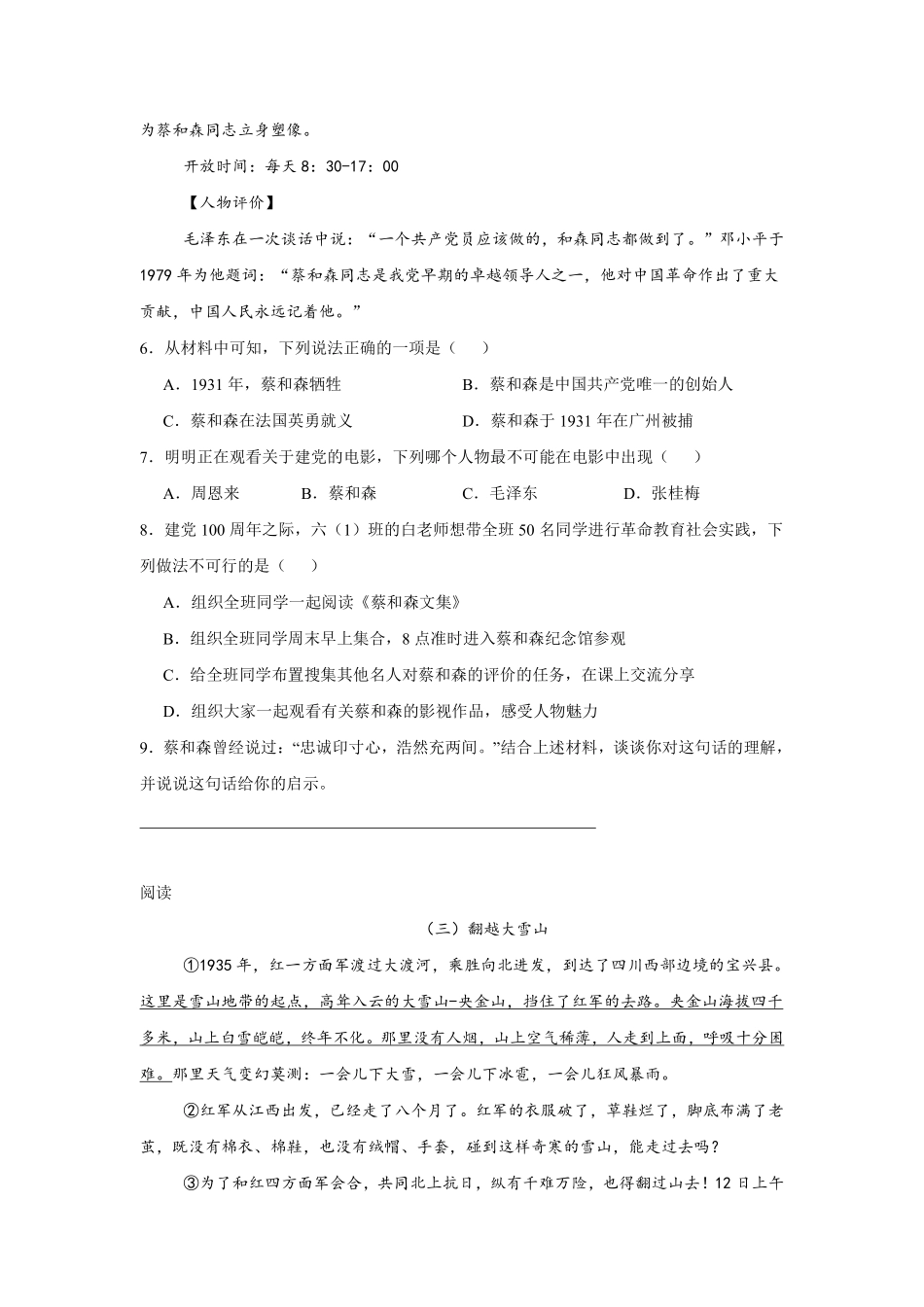 第2单元闯关必刷05-课外阅读一-统编版语文六年级上册测试练习试卷含答案.pdf_第3页