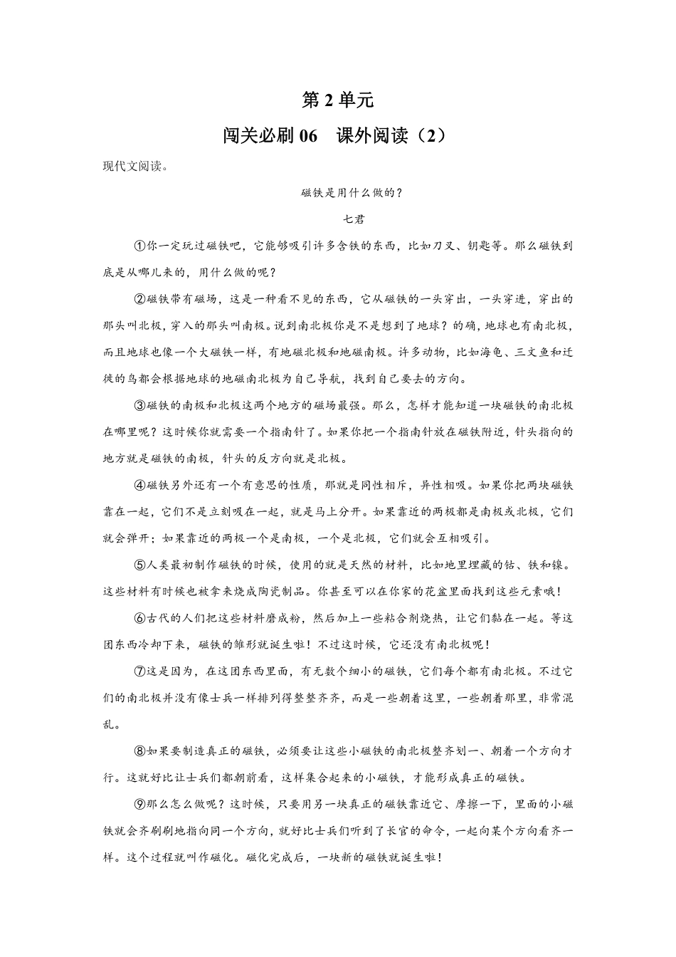 第2单元闯关必刷06课外阅读2-统编版语文四年级上册测试练习试卷含答案.pdf_第1页