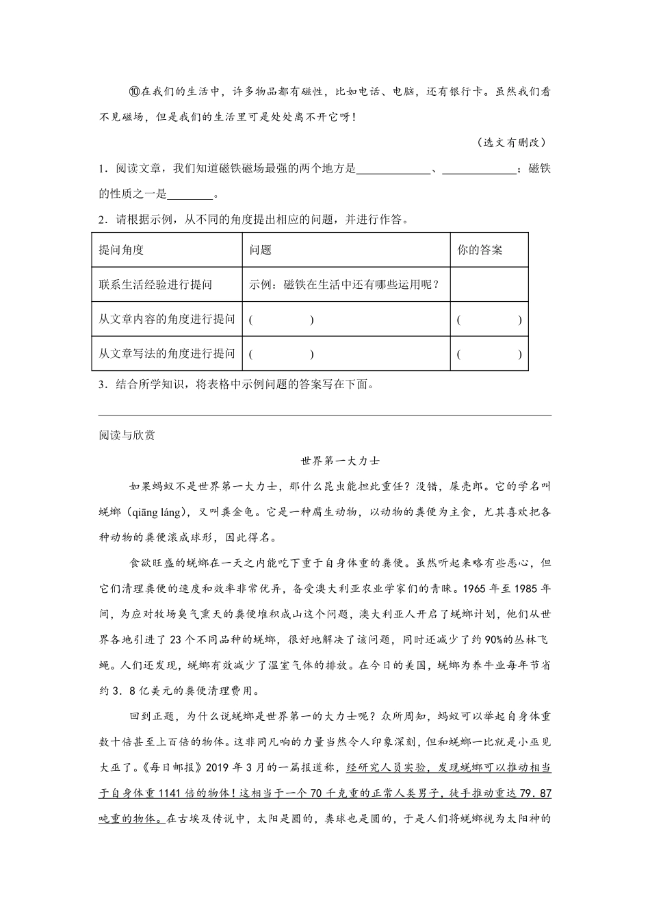 第2单元闯关必刷06课外阅读2-统编版语文四年级上册测试练习试卷含答案.pdf_第2页