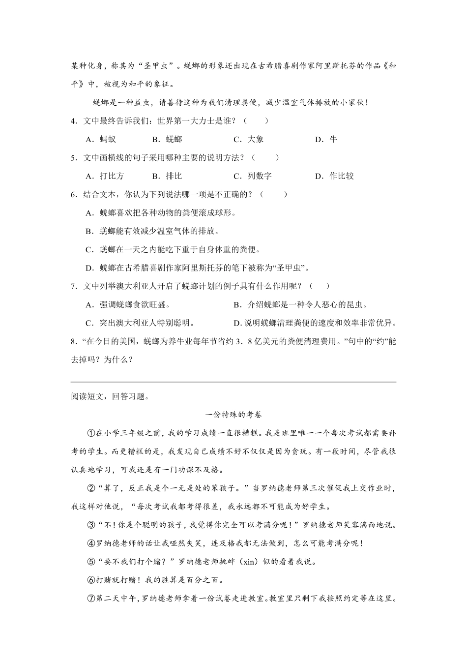 第2单元闯关必刷06课外阅读2-统编版语文四年级上册测试练习试卷含答案.pdf_第3页