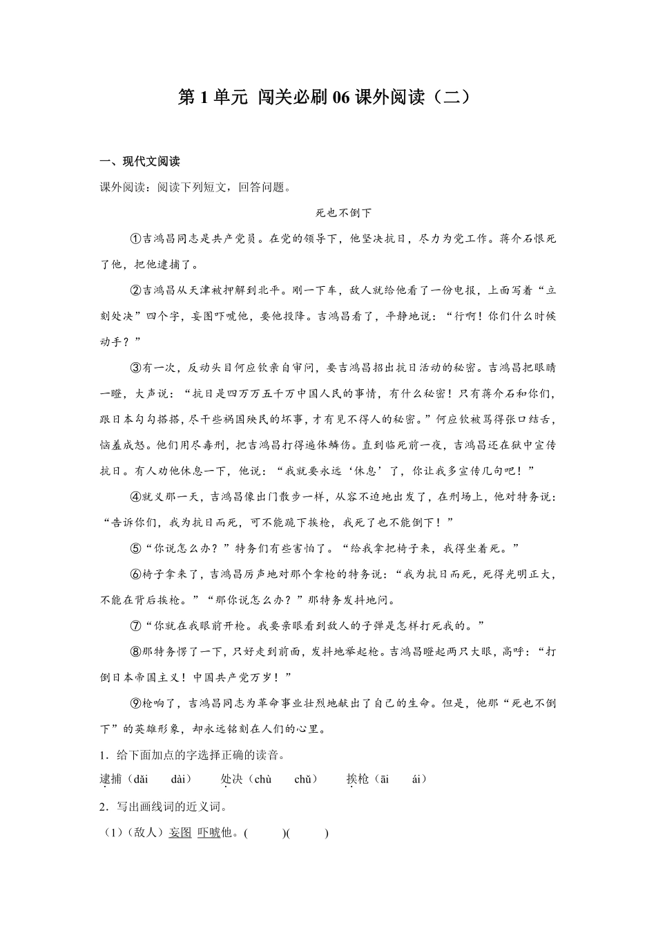 第2单元闯关必刷06-课外阅读二-统编版语文六年级上册测试练习试卷含答案.pdf_第1页