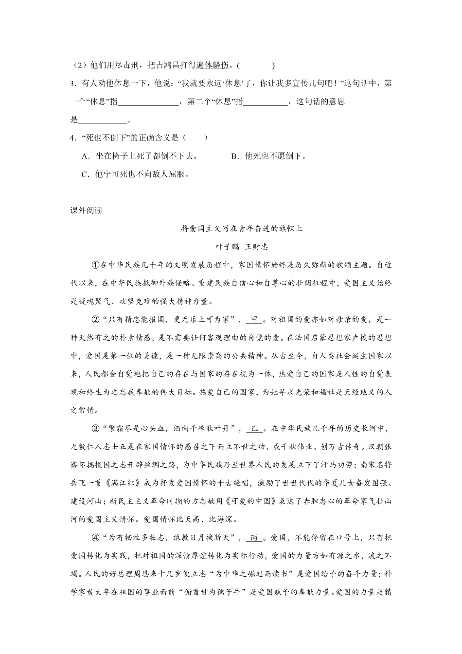 第2单元闯关必刷06-课外阅读二-统编版语文六年级上册测试练习试卷含答案.pdf_第2页