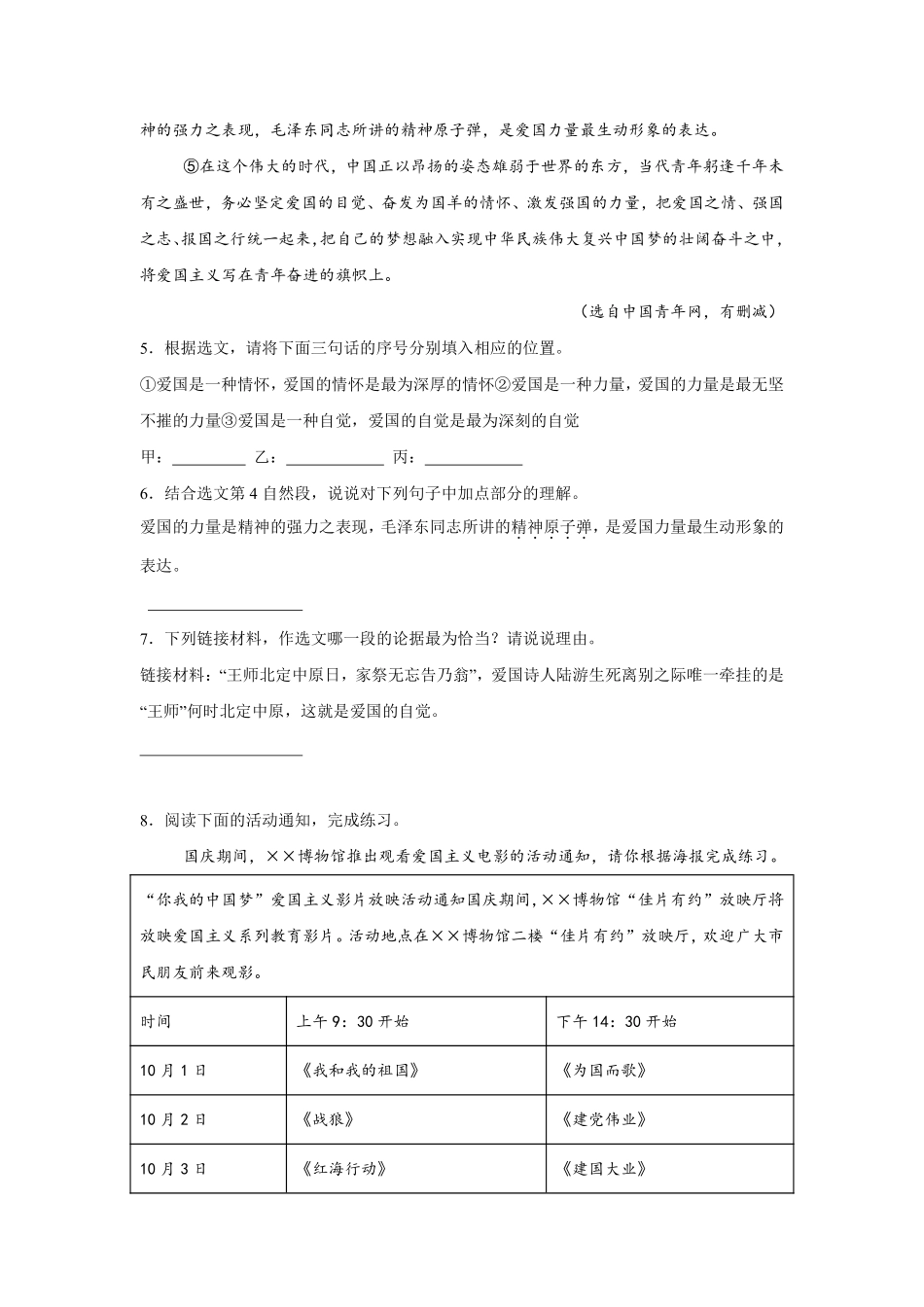 第2单元闯关必刷06-课外阅读二-统编版语文六年级上册测试练习试卷含答案.pdf_第3页