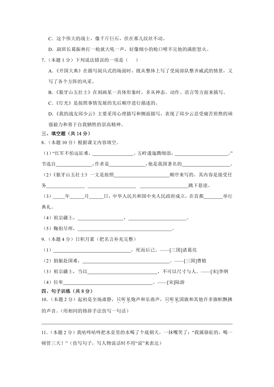 第2单元单元测试01-统编版语文六年级上册测试练习试卷含答案.pdf_第2页