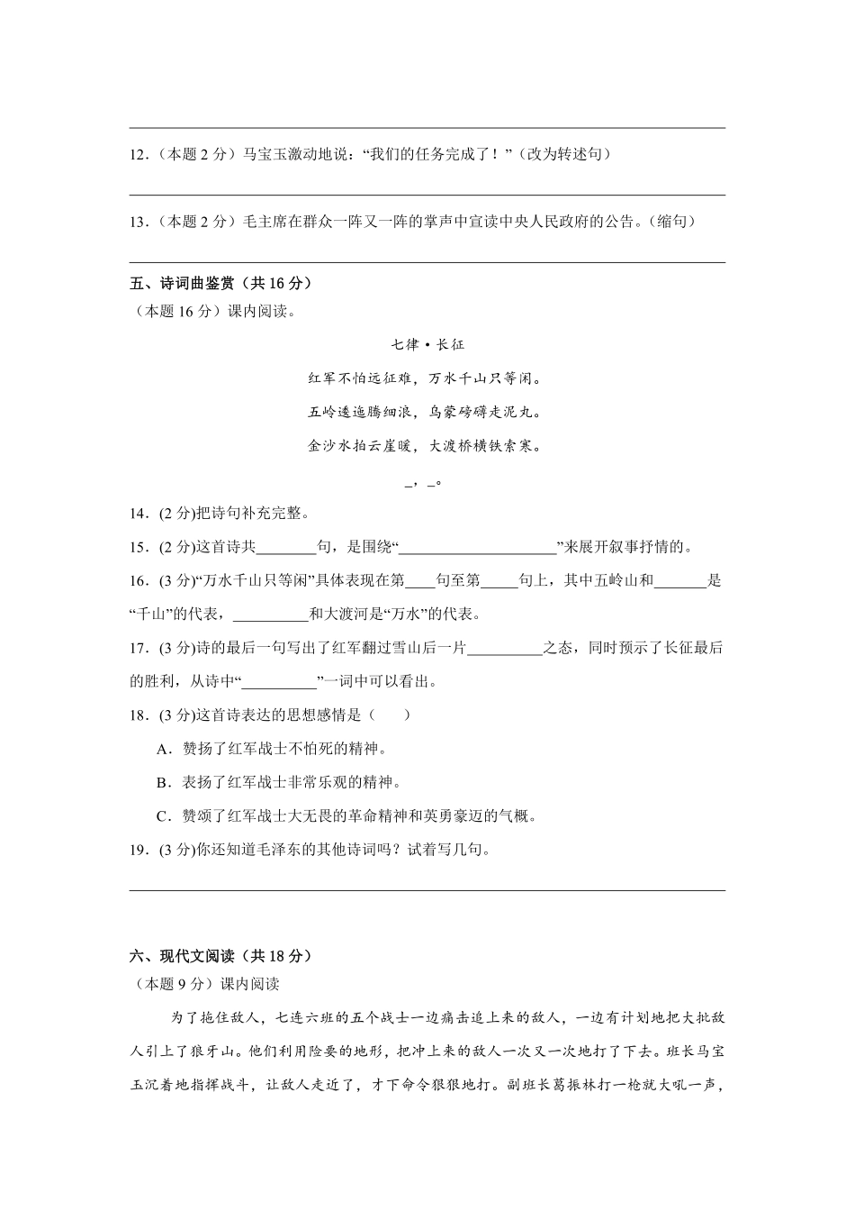 第2单元单元测试01-统编版语文六年级上册测试练习试卷含答案.pdf_第3页