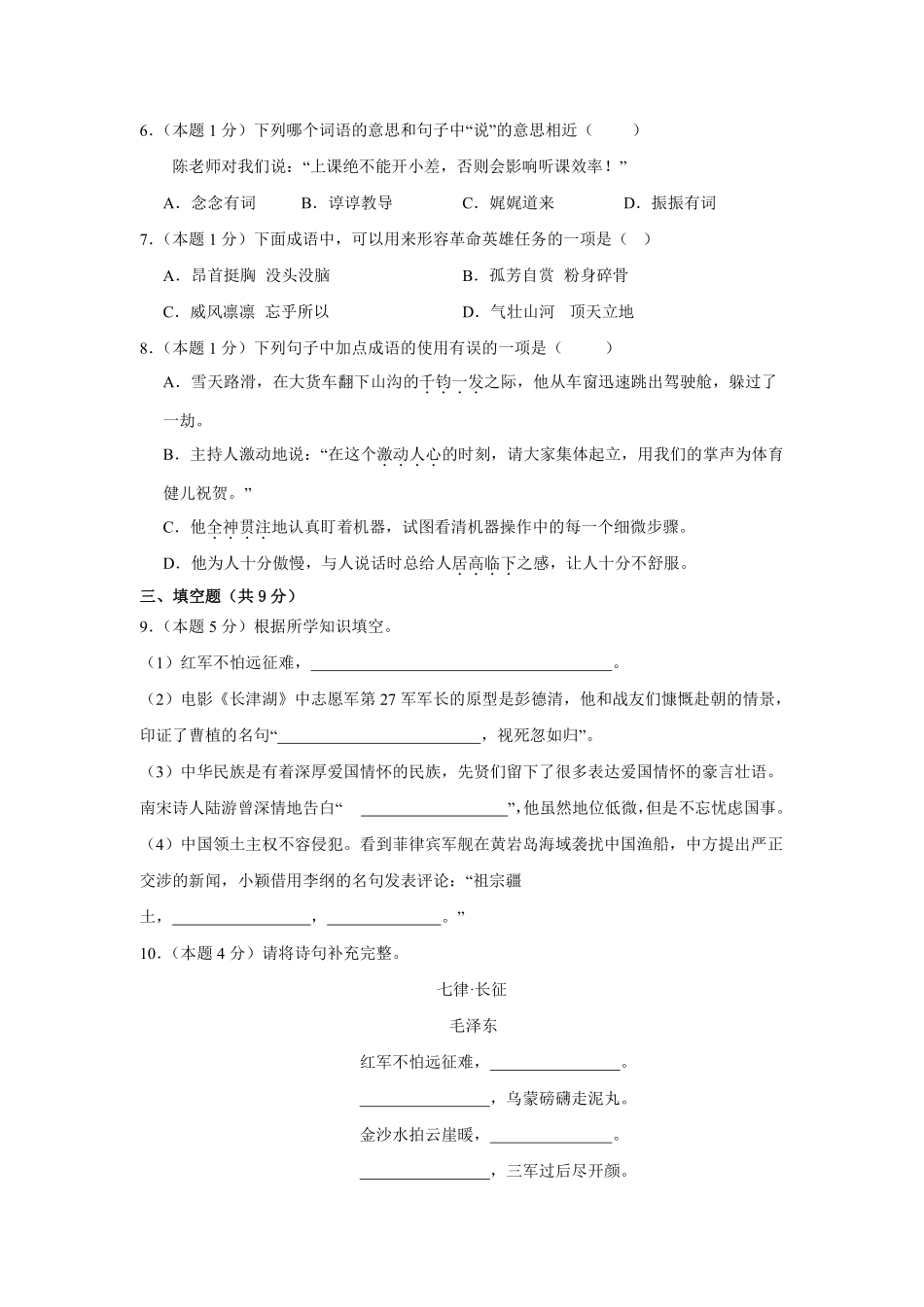 第2单元单元测试02-统编版语文六年级上册测试练习试卷含答案.pdf_第2页