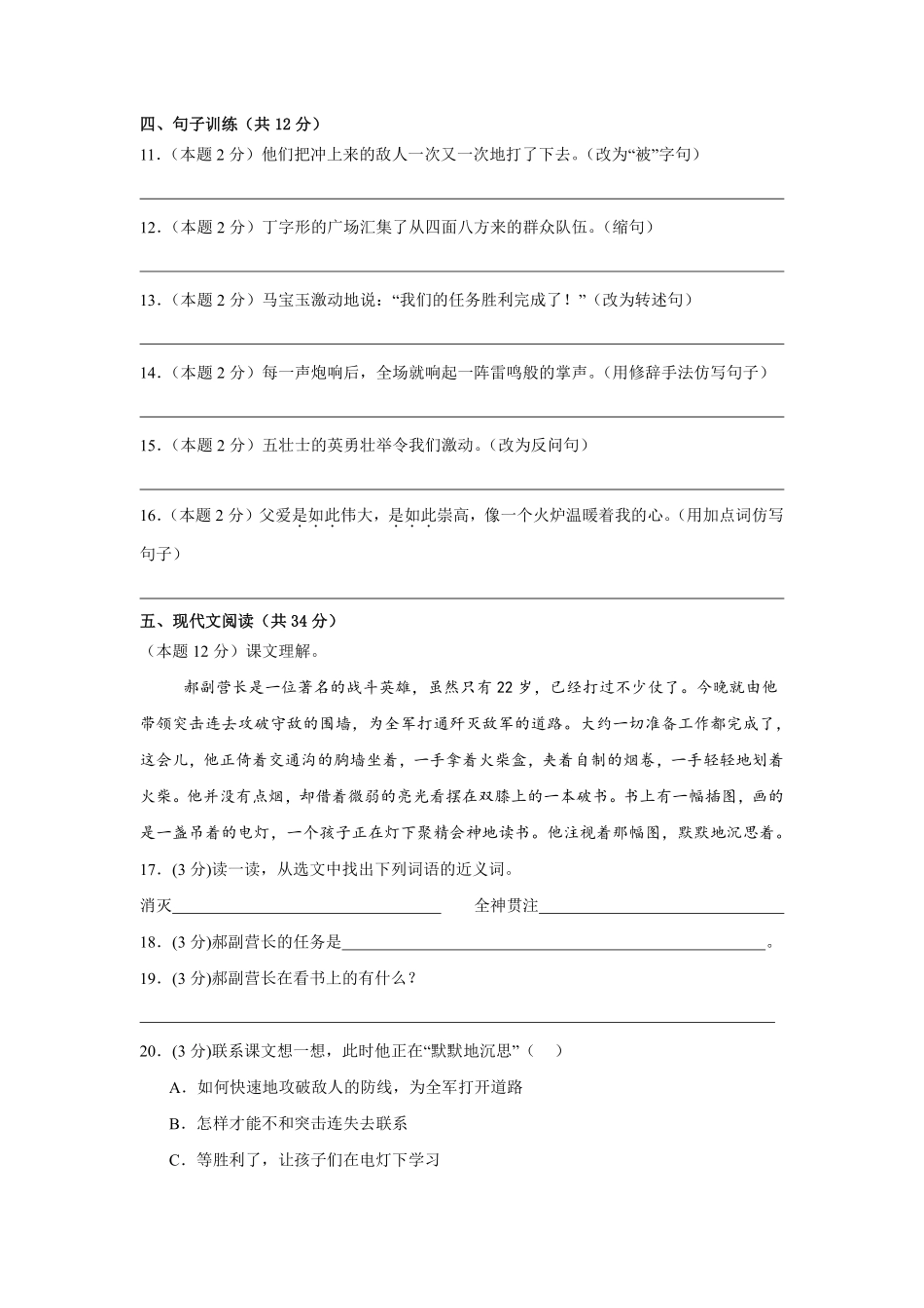 第2单元单元测试02-统编版语文六年级上册测试练习试卷含答案.pdf_第3页
