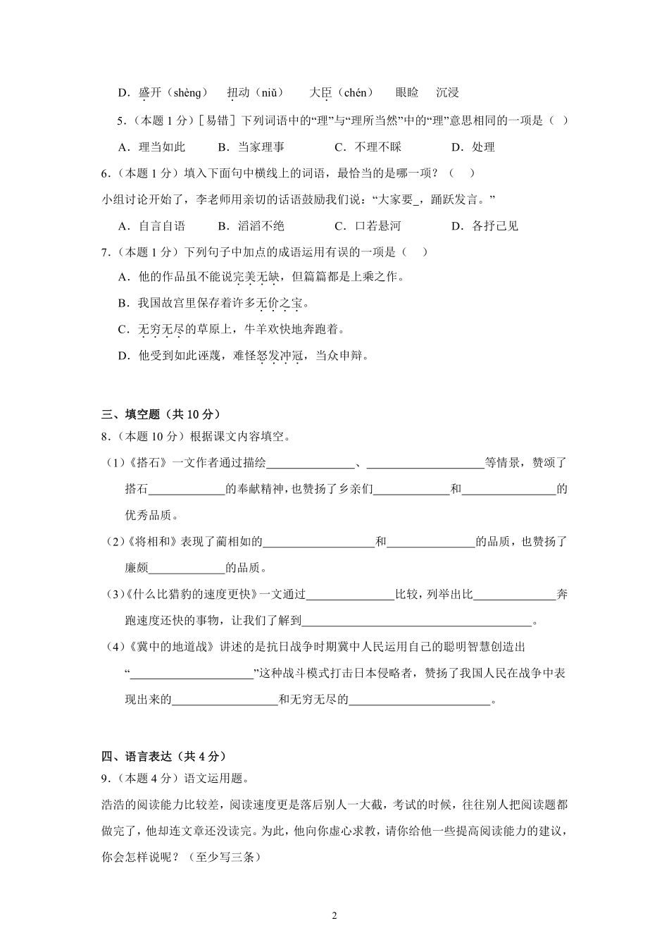 第2单元单元测试02-统编版语文五年级上册测试练习试卷含答案.pdf_第2页