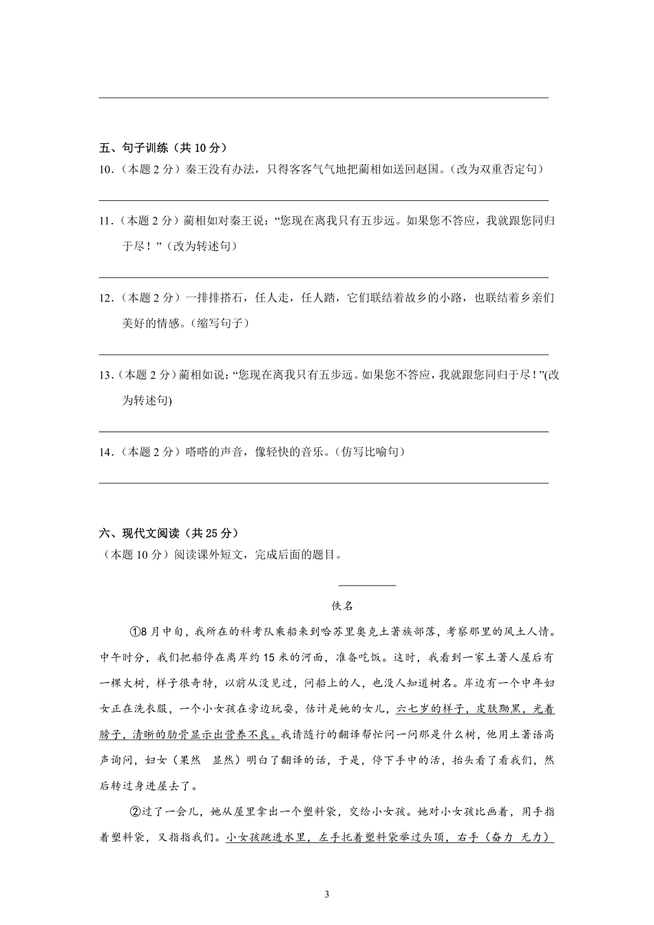 第2单元单元测试02-统编版语文五年级上册测试练习试卷含答案.pdf_第3页