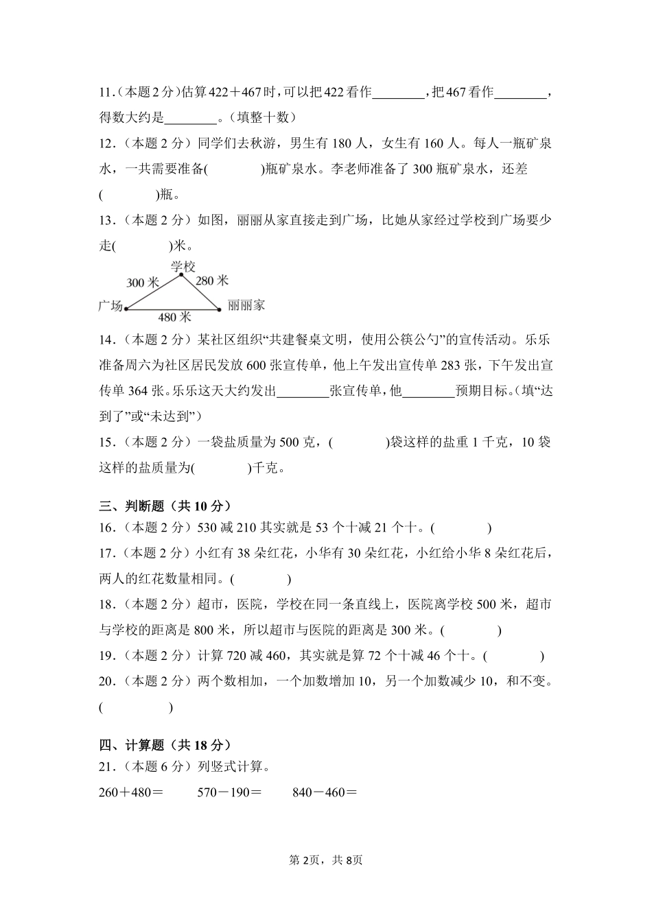 第2章万以内的加法和减法一单元测试02-人教版数学三年级上册测试练习试卷含答案.pdf_第2页