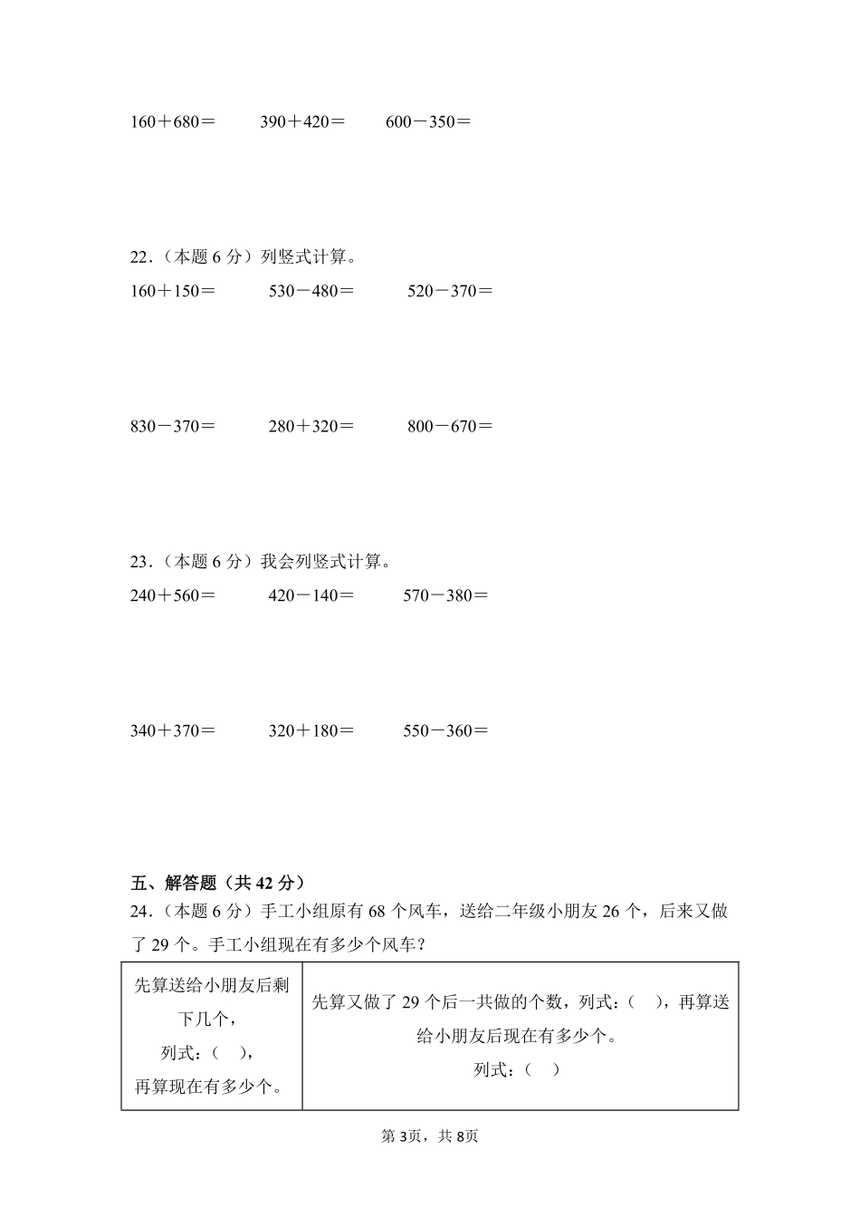 第2章万以内的加法和减法一单元测试02-人教版数学三年级上册测试练习试卷含答案.pdf_第3页