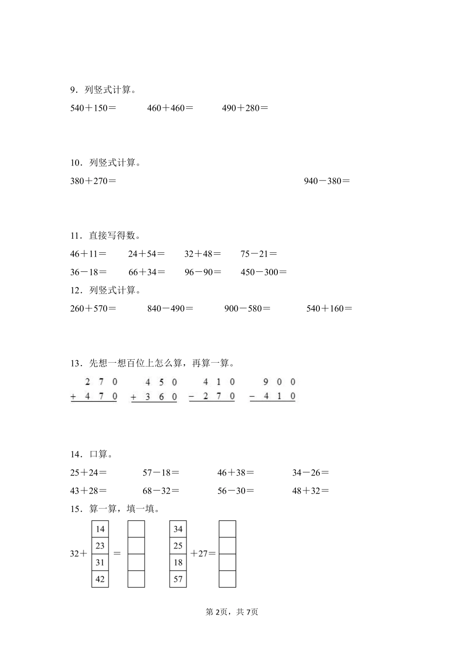 第2章万以内的加法和减法一题型专练02-人教版数学三年级上册测试练习试卷含答案.pdf_第2页