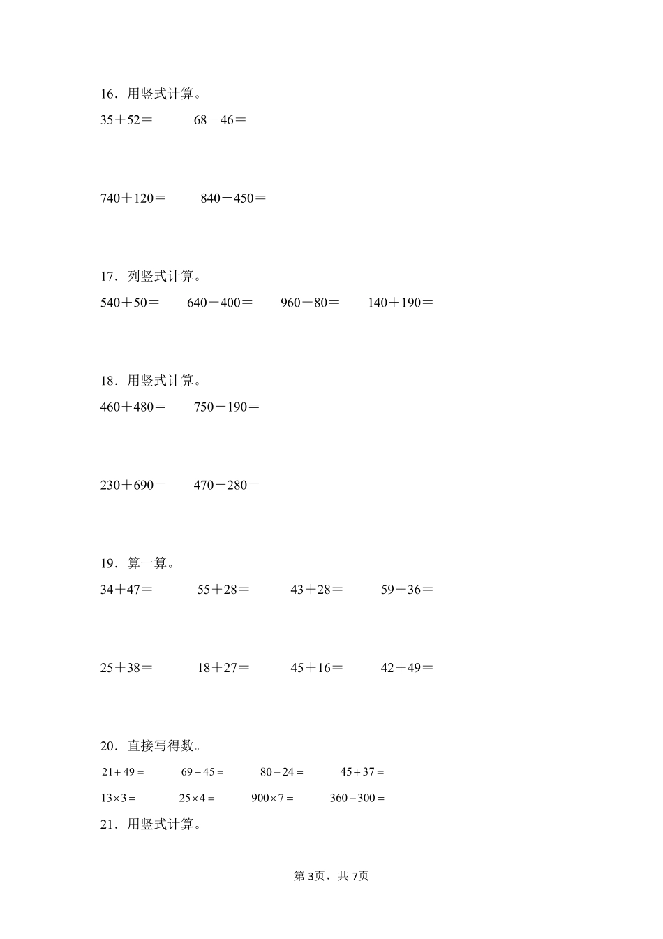 第2章万以内的加法和减法一题型专练02-人教版数学三年级上册测试练习试卷含答案.pdf_第3页