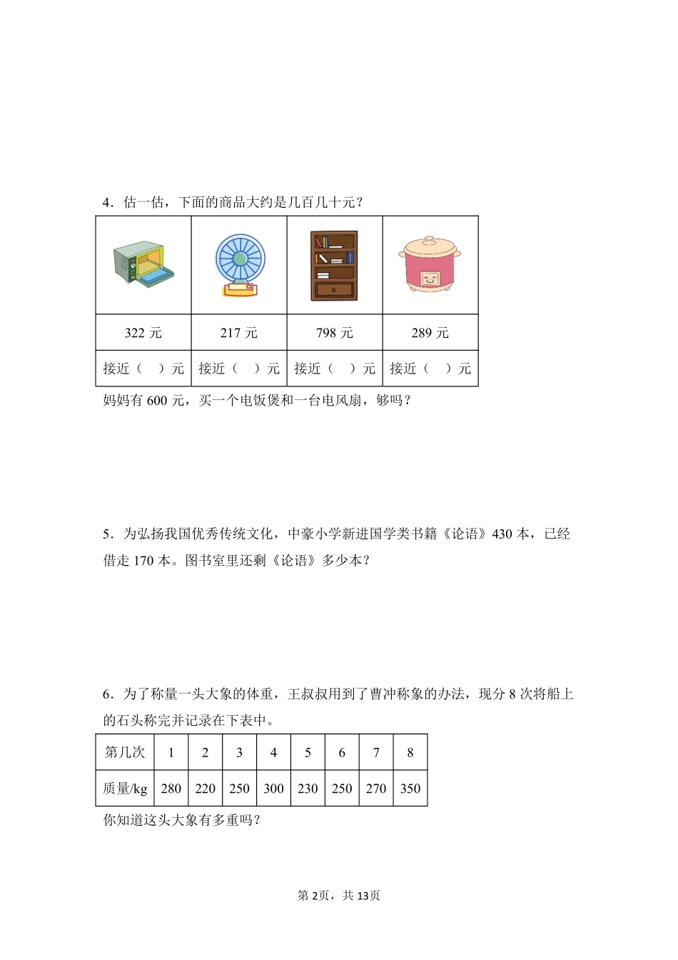 第2章万以内的加法和减法一题型专练03-人教版数学三年级上册测试练习试卷含答案.pdf_第2页