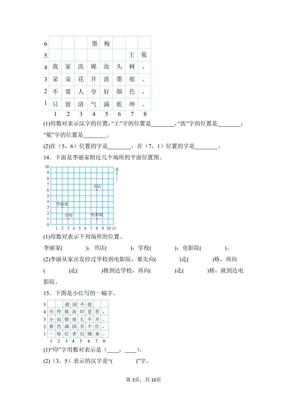 第2章位置闯关必刷02-人教版数学五年级上册测试练习试卷含答案.pdf_第3页