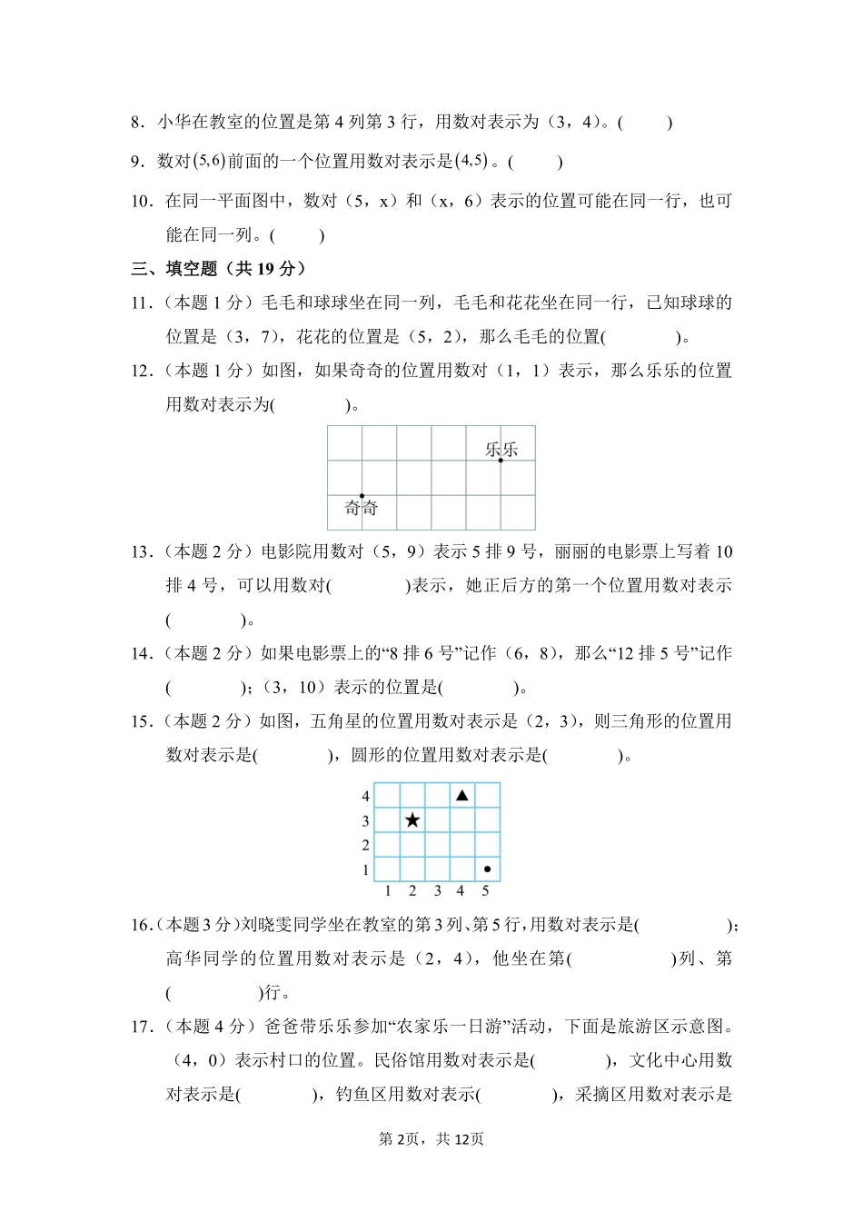 第2章位置单元测试01-人教版数学五年级上册测试练习试卷含答案.pdf_第2页