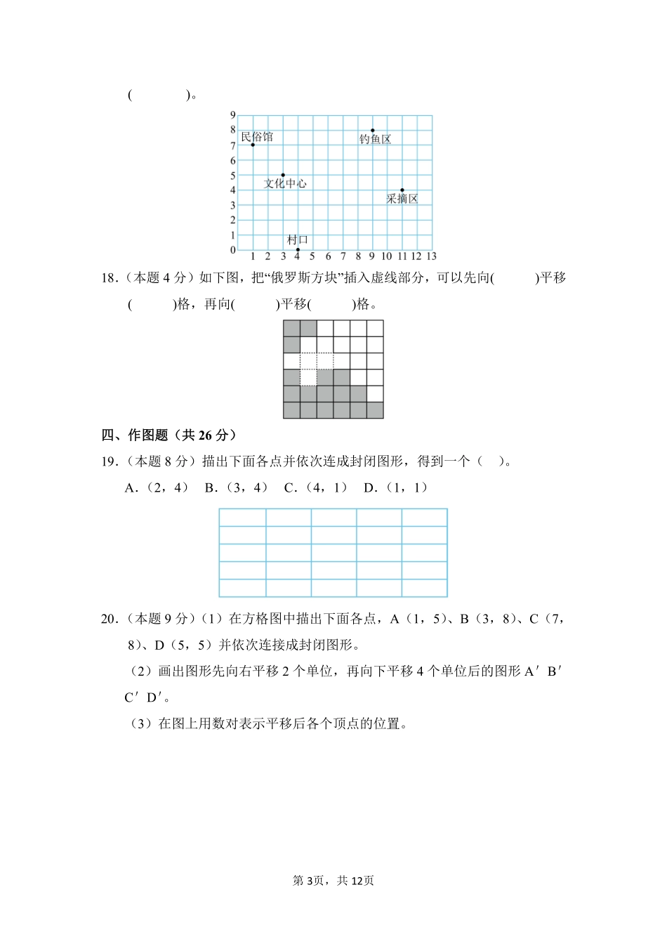 第2章位置单元测试01-人教版数学五年级上册测试练习试卷含答案.pdf_第3页