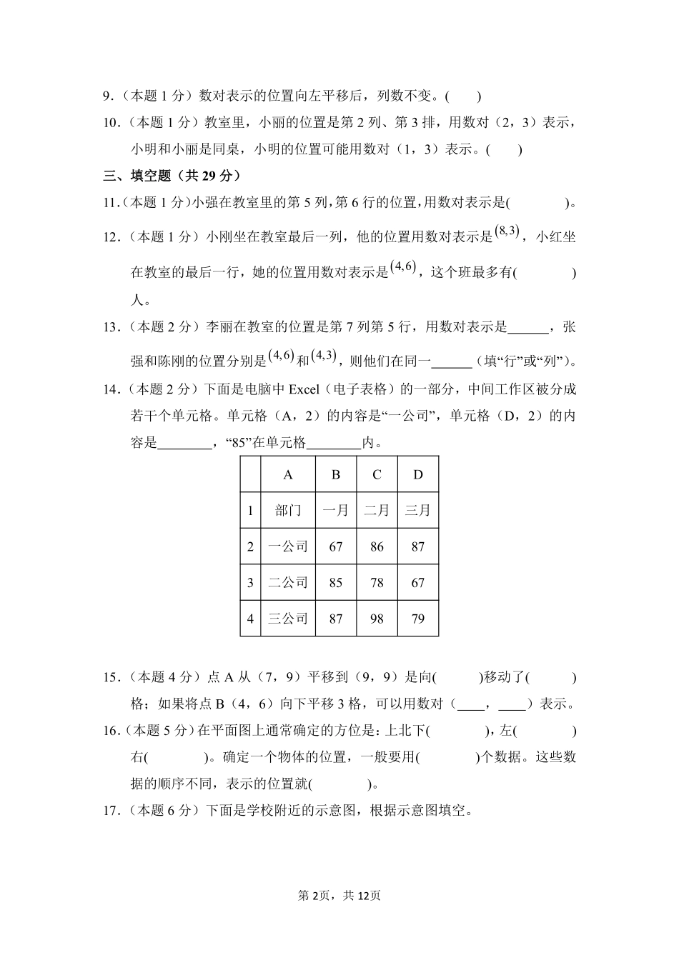 第2章位置单元测试02-人教版数学五年级上册测试练习试卷含答案.pdf_第2页