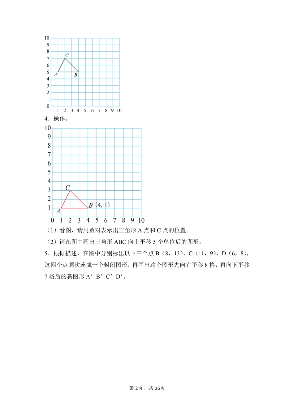 第2章位置题型专练03-人教版数学五年级上册测试练习试卷含答案.pdf_第2页