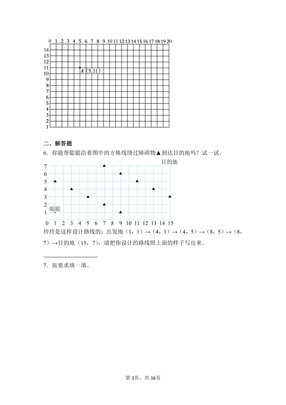 第2章位置题型专练03-人教版数学五年级上册测试练习试卷含答案.pdf_第3页