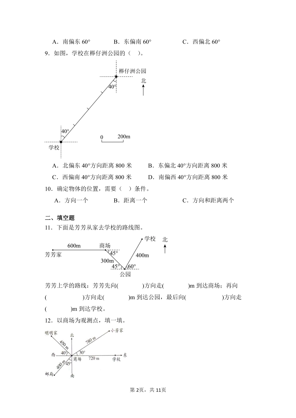 第2章位置与方向二闯关必刷01-人教版数学六年级上册测试练习试卷含答案.pdf_第2页