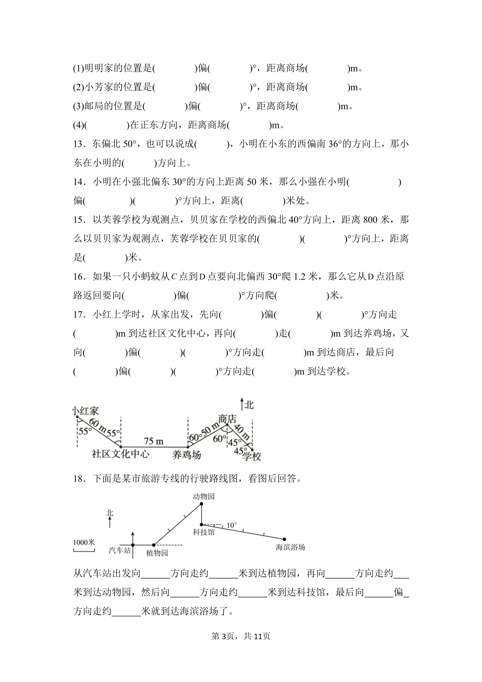 第2章位置与方向二闯关必刷01-人教版数学六年级上册测试练习试卷含答案.pdf_第3页
