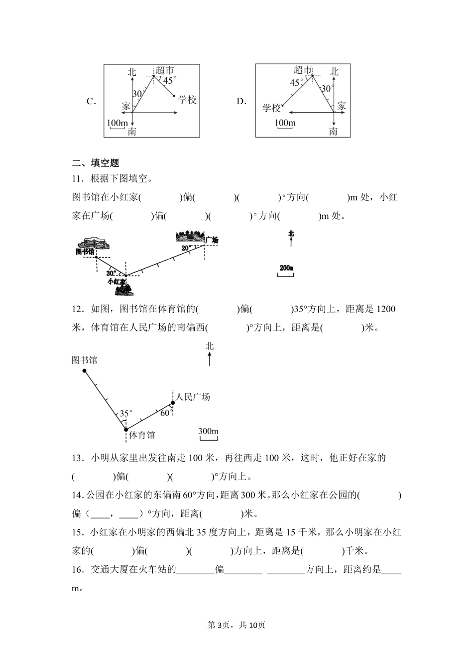 第2章位置与方向二闯关必刷02-人教版数学六年级上册测试练习试卷含答案.pdf_第3页