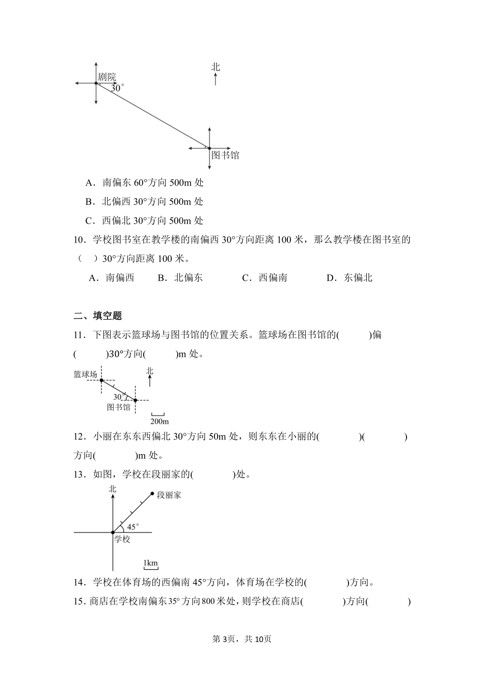 第2章位置与方向二闯关必刷03-人教版数学六年级上册测试练习试卷含答案.pdf_第3页
