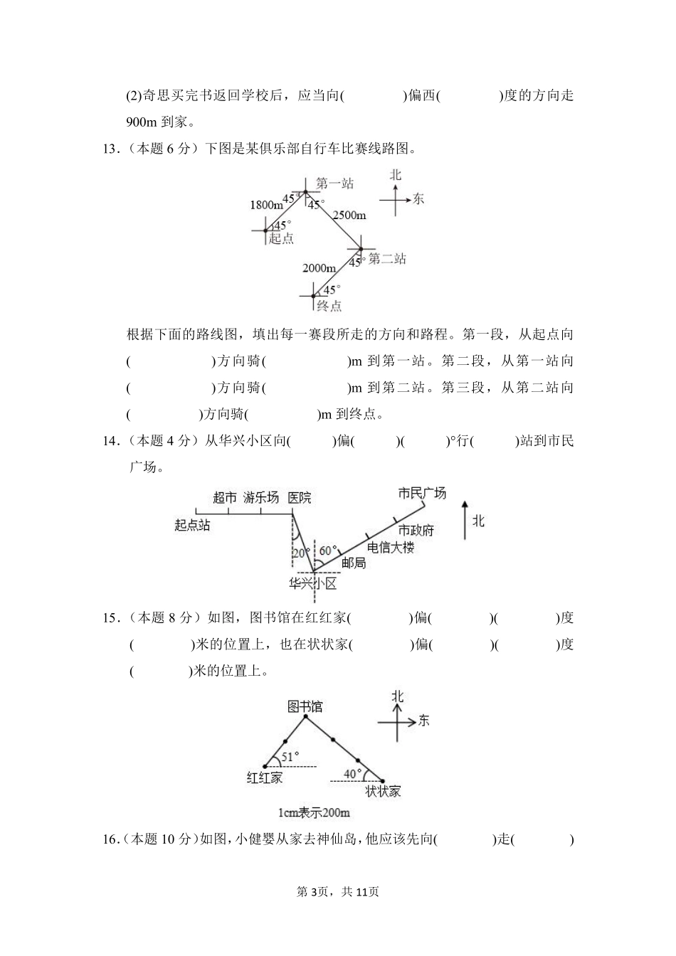 第2章位置与方向二单元测试01-人教版数学六年级上册测试练习试卷含答案.pdf_第3页