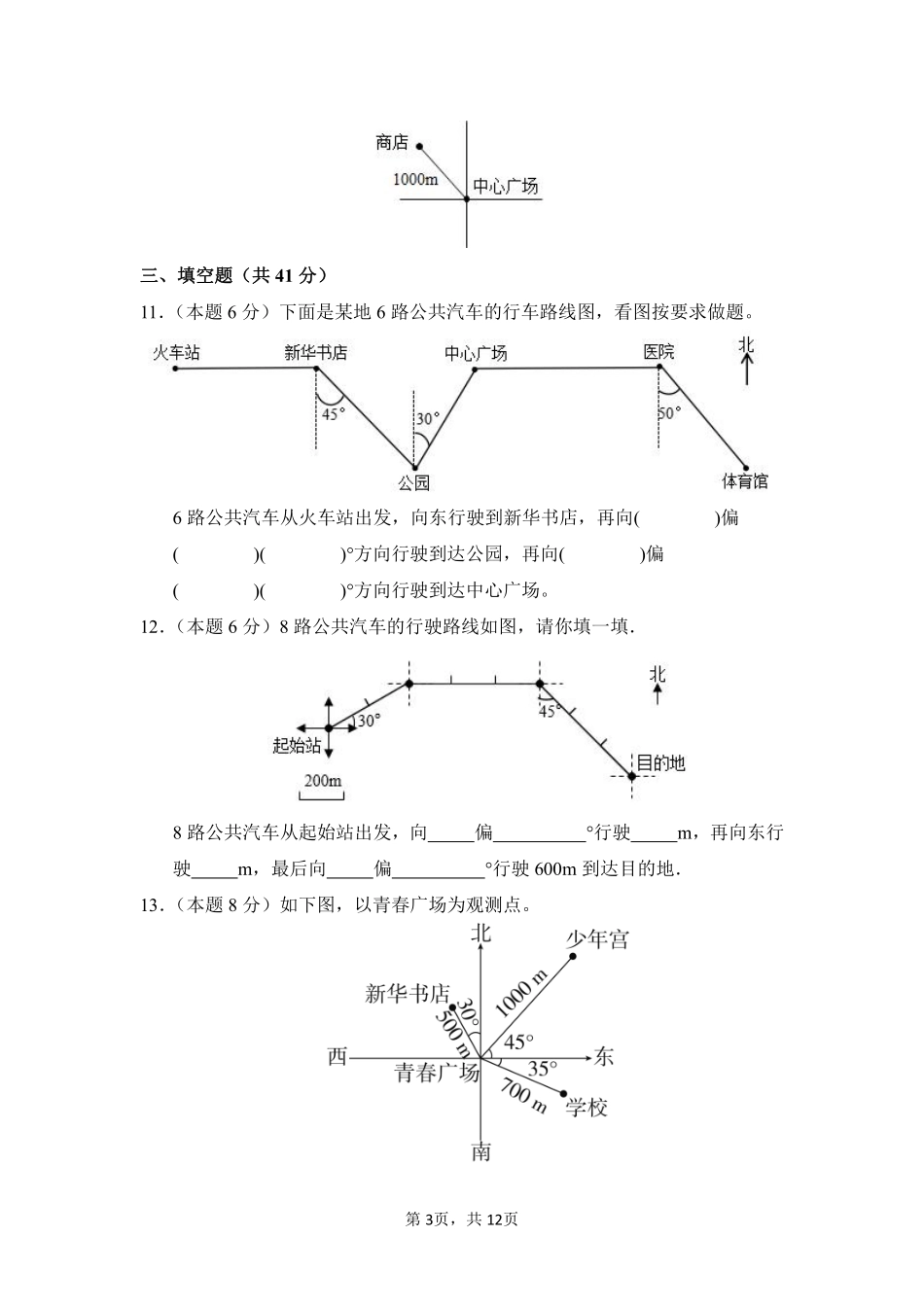 第2章位置与方向二单元测试02-人教版数学六年级上册测试练习试卷含答案.pdf_第3页