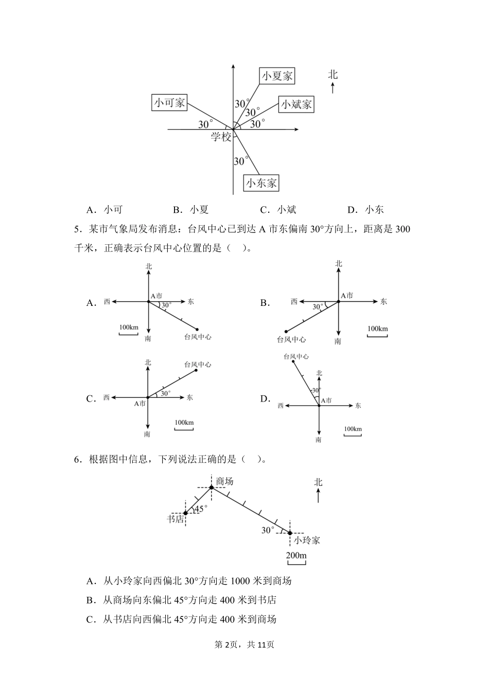 第2章位置与方向二题型专练01-人教版数学六年级上册测试练习试卷含答案.pdf_第2页