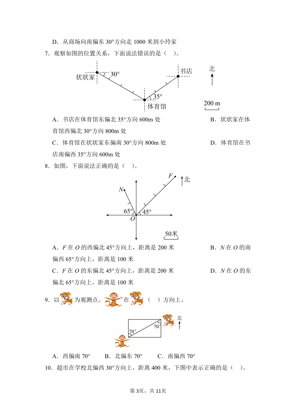 第2章位置与方向二题型专练01-人教版数学六年级上册测试练习试卷含答案.pdf_第3页