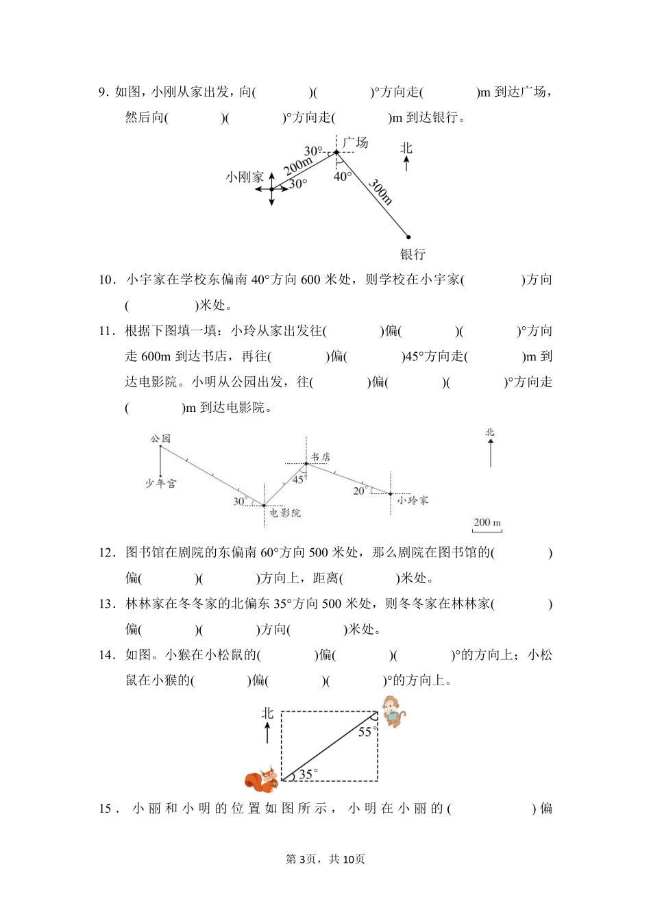 第2章位置与方向二题型专练02-人教版数学六年级上册测试练习试卷含答案.pdf_第3页