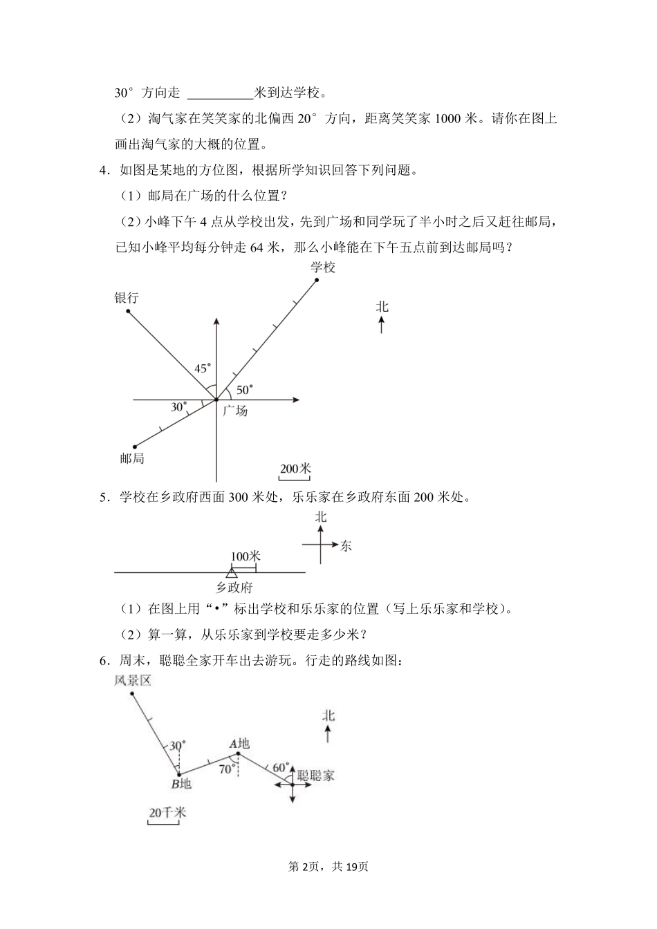 第2章位置与方向二题型专练03-人教版数学六年级上册测试练习试卷含答案.pdf_第2页