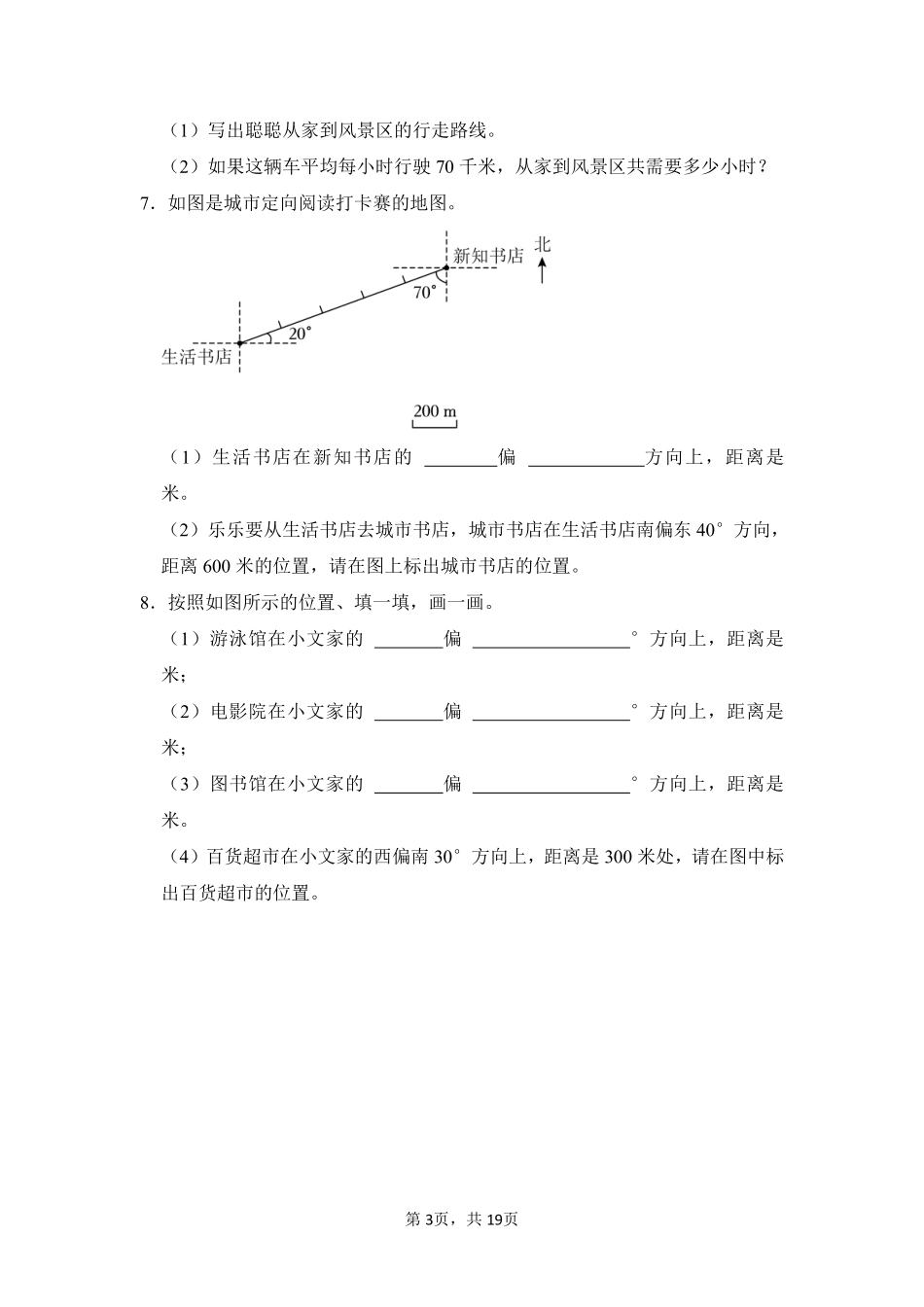 第2章位置与方向二题型专练03-人教版数学六年级上册测试练习试卷含答案.pdf_第3页