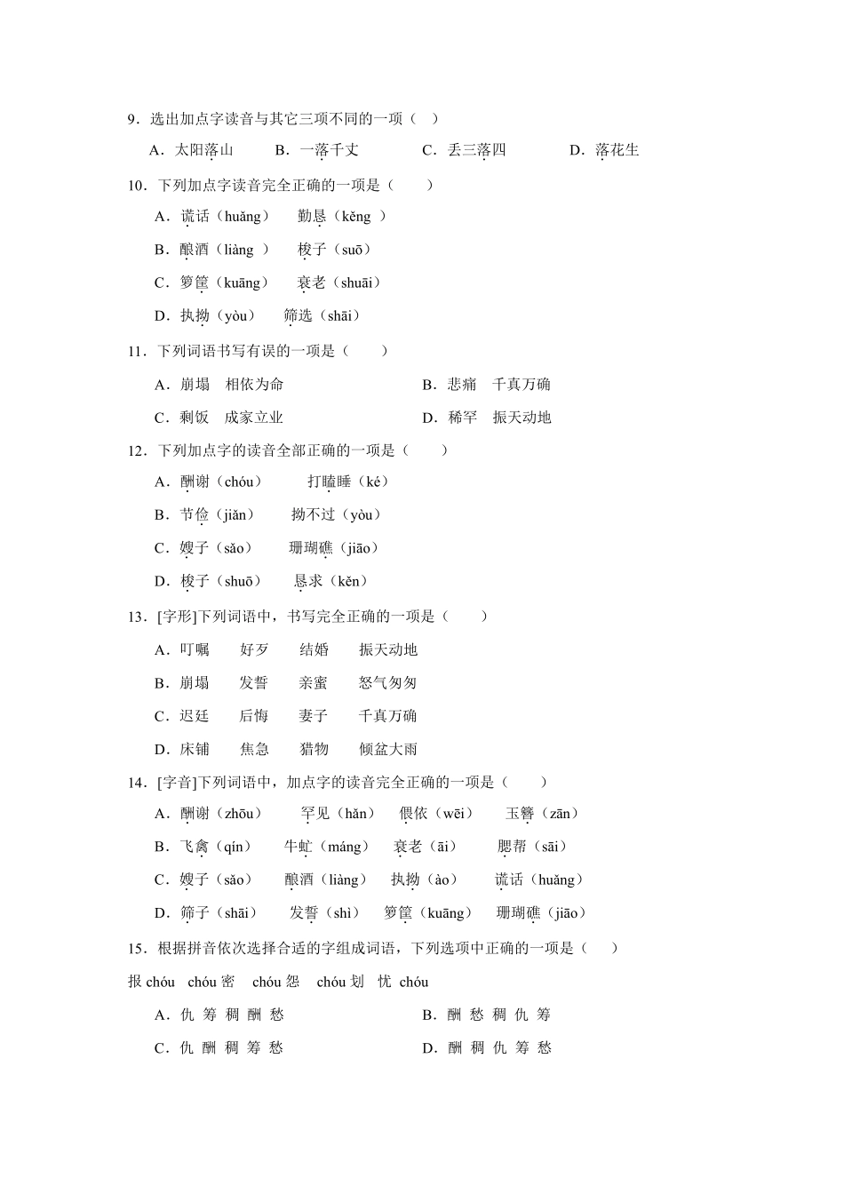 第3单元 闯关必刷01-基础知识-统编版语文五年级上册测试练习试卷含答案.pdf_第2页