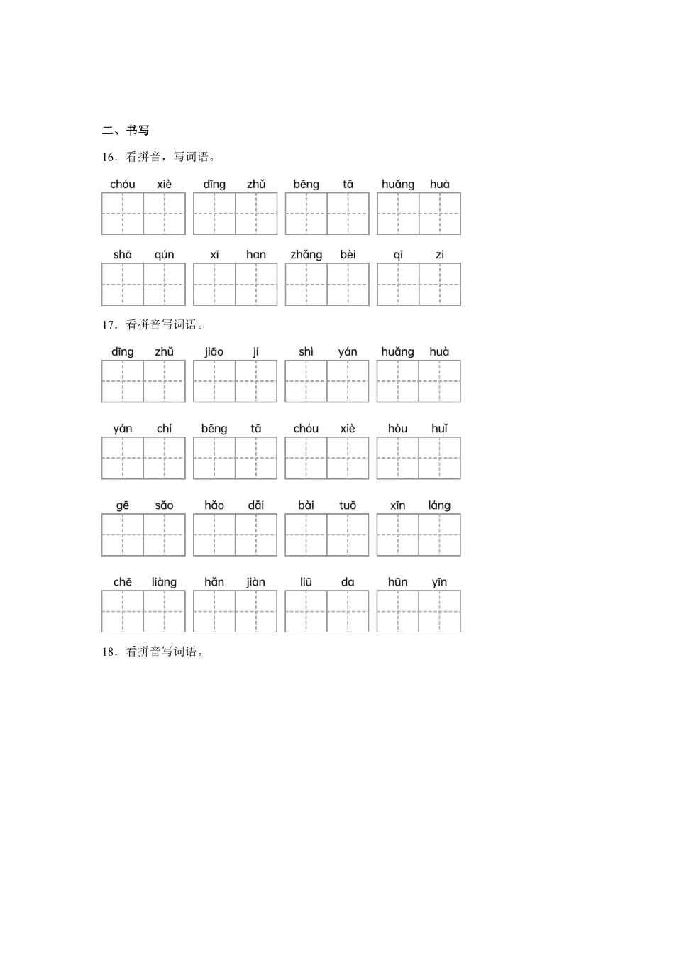 第3单元 闯关必刷01-基础知识-统编版语文五年级上册测试练习试卷含答案.pdf_第3页