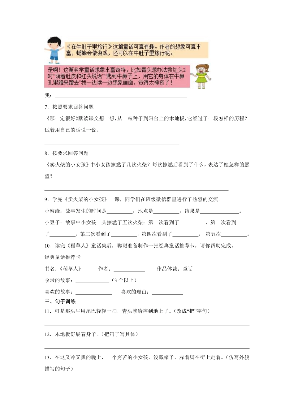 第3单元 闯关必刷02 句法实践-统编版语文三年级上册测试练习试卷含答案.pdf_第2页