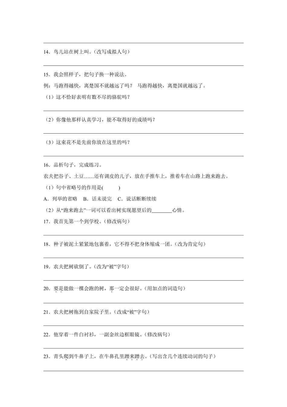 第3单元 闯关必刷02 句法实践-统编版语文三年级上册测试练习试卷含答案.pdf_第3页