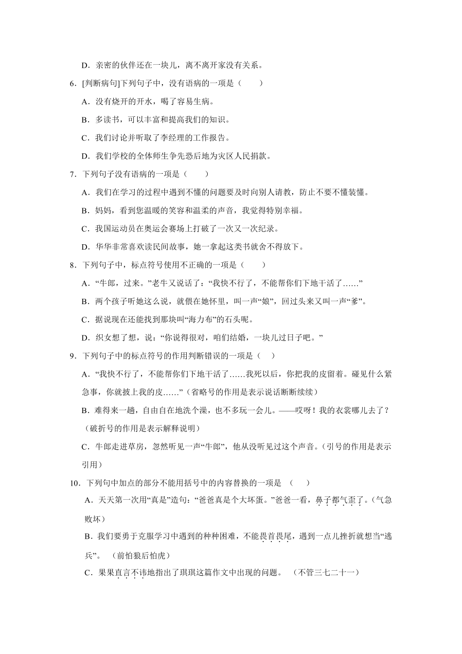 第3单元 闯关必刷02-句子与语言表达-统编版语文五年级上册测试练习试卷含答案.pdf_第2页