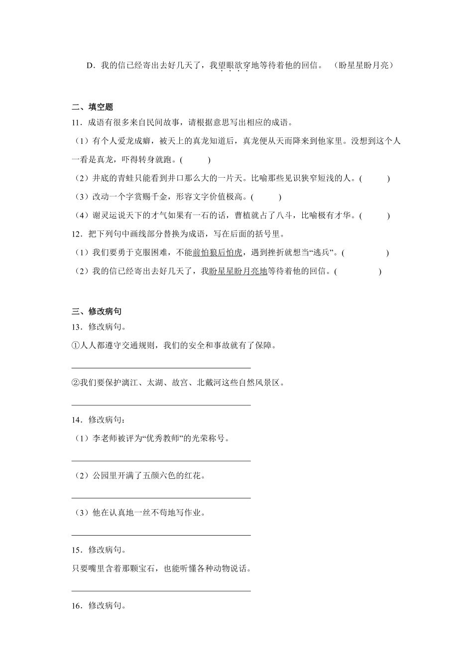第3单元 闯关必刷02-句子与语言表达-统编版语文五年级上册测试练习试卷含答案.pdf_第3页